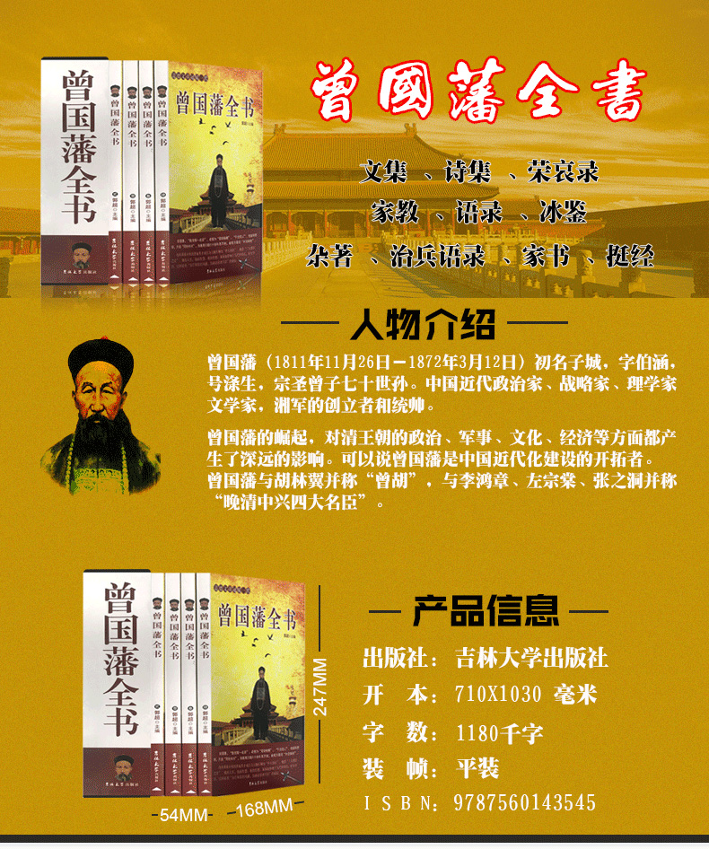 【库】曾国藩全书 家书 冰鉴 家训 挺经人生哲学为人处世绝学